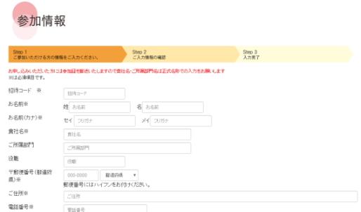 参加情報